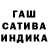 Гашиш ice o lator Aksanka Tsatryan